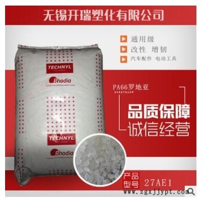 PA66 法国罗地亚 27AE1 通用级 增韧 改性 汽车配件 电动工具用图1