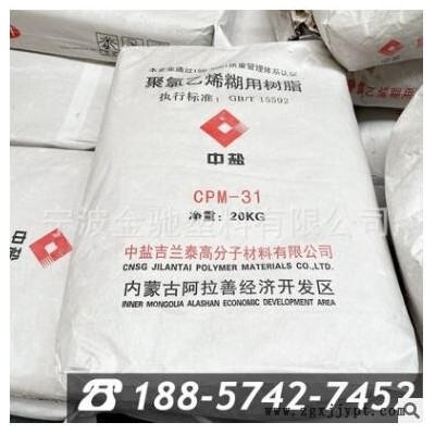 PVC 中盐吉兰泰 CPM-31 聚氯乙烯糊用树脂 塑胶原料 粉料图3