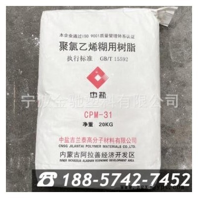 PVC 中盐吉兰泰 CPM-31 聚氯乙烯糊用树脂 塑胶原料 粉料图2