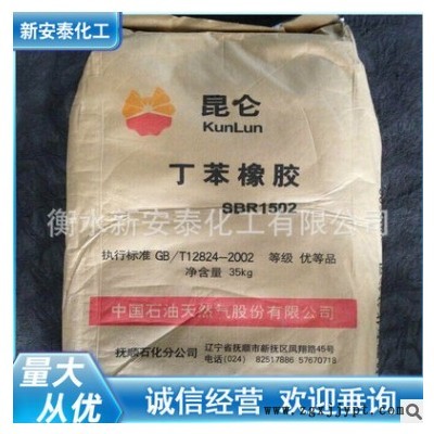 供应吉化丁苯橡胶1502 丁苯1502橡胶 丁苯胶1502图3