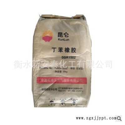 供应丁苯橡胶1502 苯乙烯丁二烯橡胶1502 丁苯1502橡胶图2