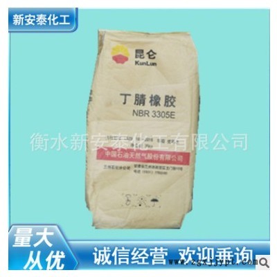 兰州石化丁腈橡胶N41N3305粉末丁腈橡胶丁苯顺丁丁基橡胶图3