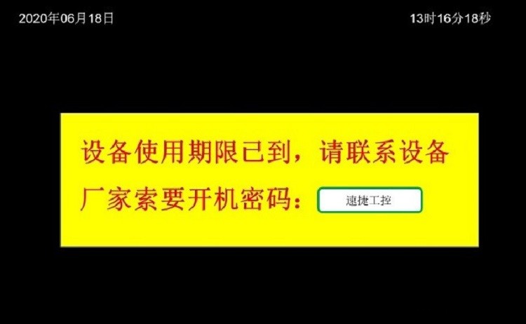 制袋机被远程锁住