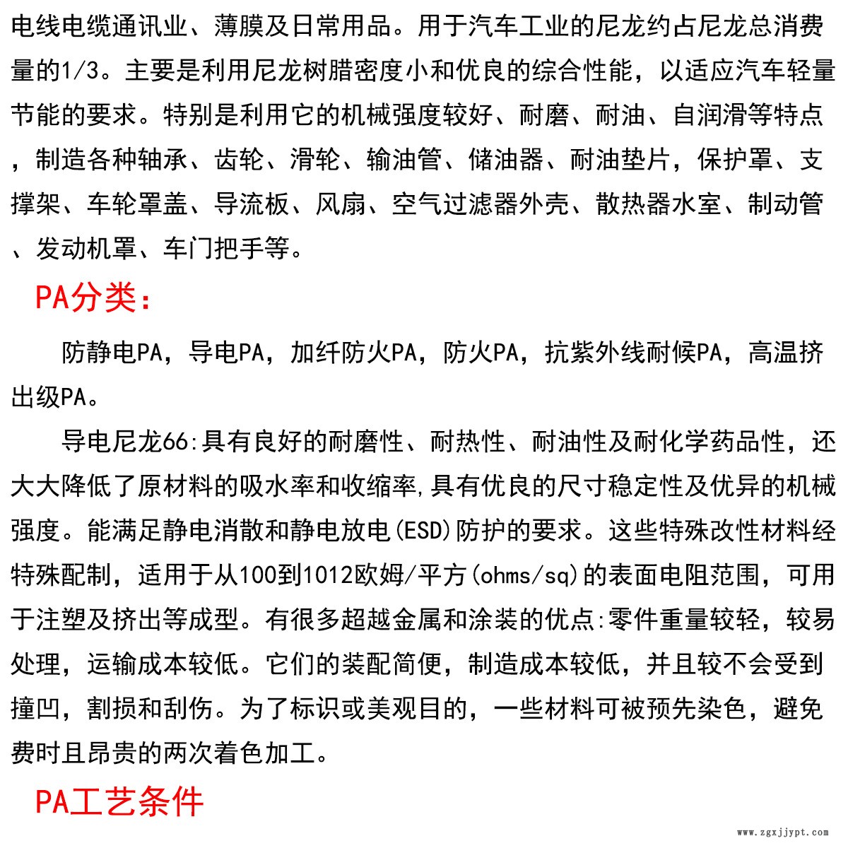PA66产品应用好1