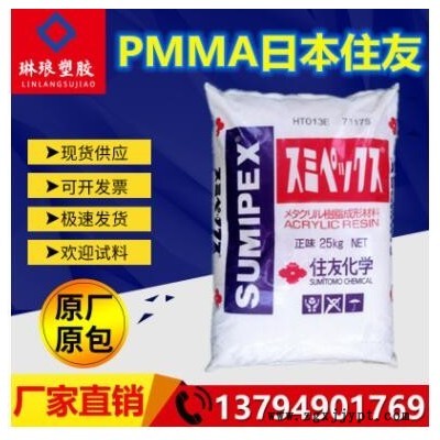 PMMA日本住友HT03Y 透明级 汽车部件 光学级 照明灯具 型材亚克力图3