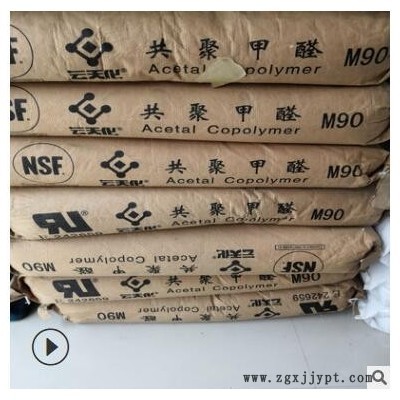 POM云天化 M90 齿轮泵件轴承料 高流动性 刚性好 注塑级 塑胶原料图2