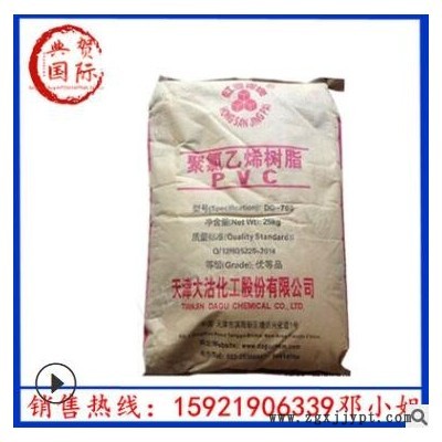 管材级PVC树脂 天津大沽DG-800pvc原料 聚氯乙烯树脂粉料 大沽800