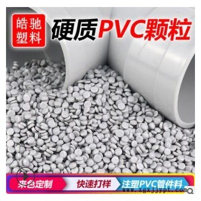 UPVC粒子 环保UPVC颗粒 澳标 出口专用料 硬质PVC出口管件料 UPVC图3