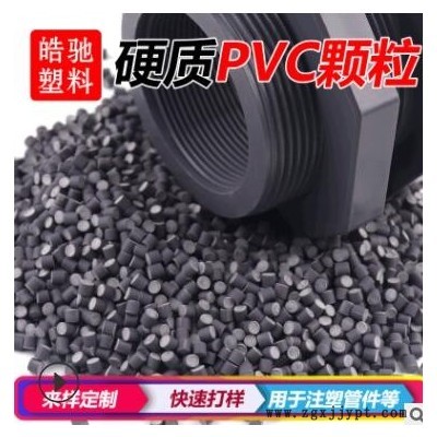 pvc耐寒料塑料颗粒upvc注塑料原料聚氯乙烯出口pvc管件料UPVC颗粒