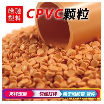 耐高温CPVC原料 耐化学耐腐蚀塑料 注塑挤出颗粒 PVC聚氯乙烯原料图3