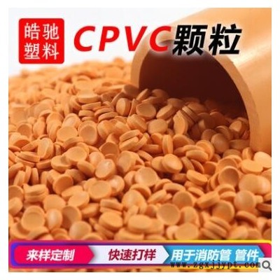 耐高温CPVC原料 耐化学耐腐蚀塑料 注塑挤出颗粒 PVC聚氯乙烯原料图2
