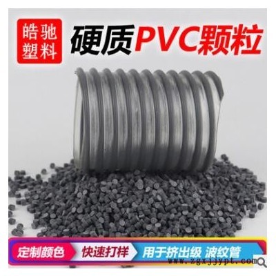 硬质PVC耐低温超高冲击挤出波纹管热成型部件波纹管料饮用水管料图3