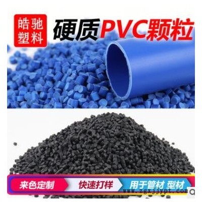 PVC原料颗粒 聚氯乙烯 环保无异味 注塑级 挤出级 耐高温颜色定制图2