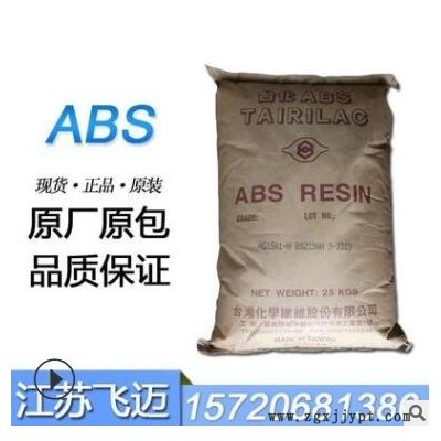 ABS/台湾台化/AG15A1/阻燃/额定火焰/高光泽度