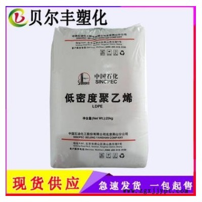 低密度聚乙烯LDPE 燕山石化 1c7a 雨衣涂覆塑胶原材料图1