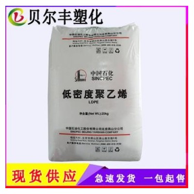 低密度聚乙烯LDPE 燕山石化 1c7a 雨衣涂覆塑胶原材料