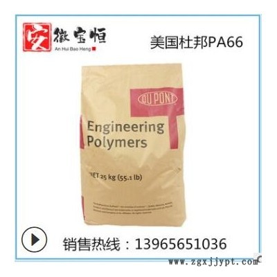 PA66美国杜邦409AHS BK010热稳定性,抗紫外线,阻燃级