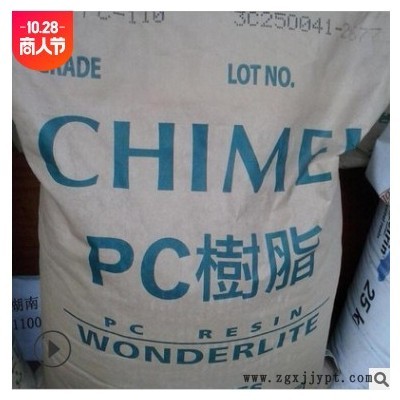 现货PC台湾奇美PC-115低粘度透明级注塑级通用pc照明灯具工程塑料图3