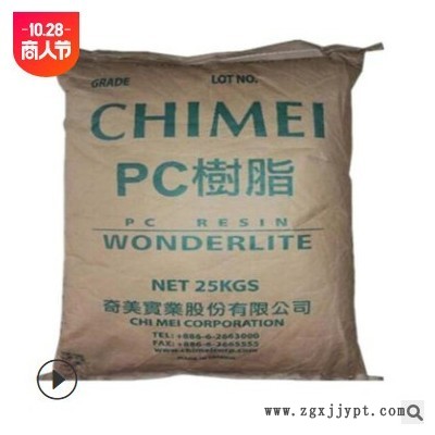 现货PC台湾奇美PC-115低粘度透明级注塑级通用pc照明灯具工程塑料图1