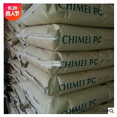 现货PC台湾奇美PC-115低粘度透明级注塑级通用pc照明灯具工程塑料图2