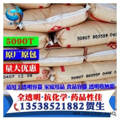 一次性塑料杯子pp 高透明PP料 聚丙烯PP/台湾台塑/5090T 食品级pp