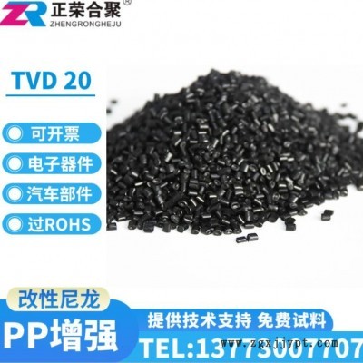 厂家供应 PPTVD20 阻燃级耐水解原料颗粒 pp增强改性尼龙图3