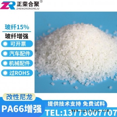 无卤阻燃PA66增强阻燃级尼龙PA66加纤15%UL-94VO高阻燃级尼龙