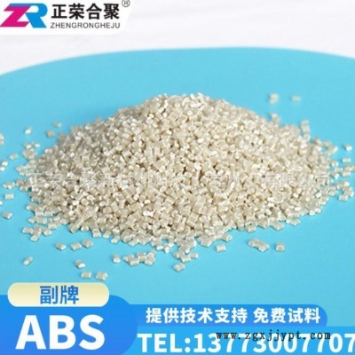 ABS本色副牌颗粒 高抗冲注塑级ABS原料 ABS树脂材料代替ABS全新料图2