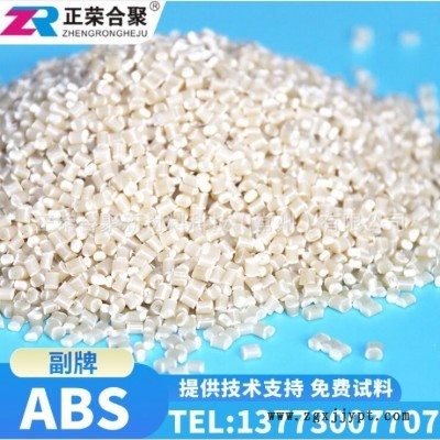 ABS本色副牌颗粒 高抗冲注塑级ABS原料 ABS树脂材料代替ABS全新料图3