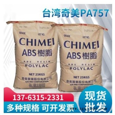 ABS/台湾奇美PA-757 高流动注塑级家用电器塑胶原料批发高光泽ABS图2