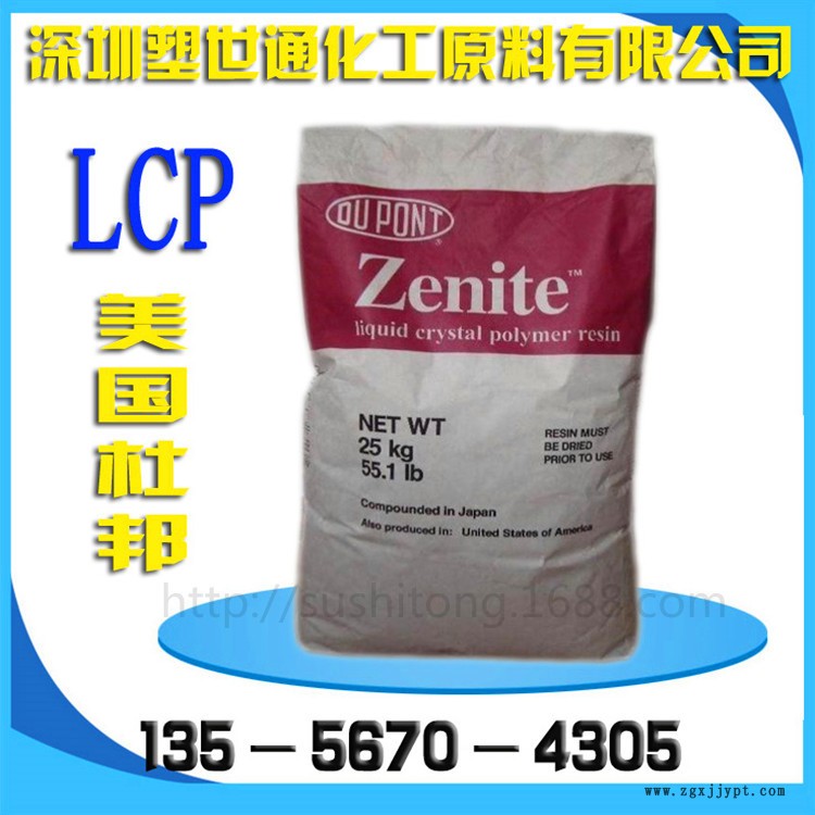 美国杜邦LCP_副本