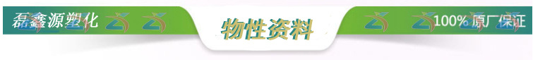物性资料