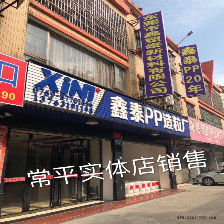 鑫泰PP造粒厂