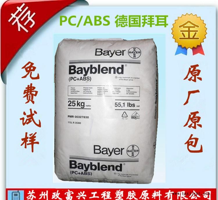 PC+ABS德国拜耳_副本