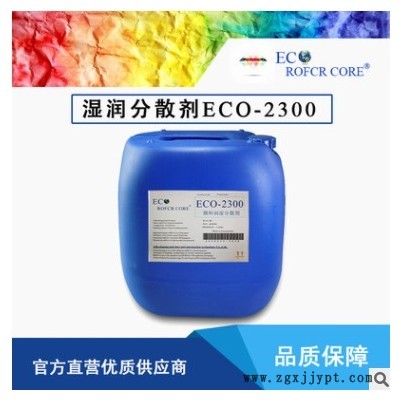 钛白粉分散剂 ECO-2300无机颜料分散剂 水油通用分散剂图3
