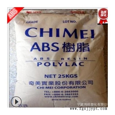 供应ABS丙烯腈丁二烯苯乙烯共聚物PA-718台湾奇美高抗冲塑胶原料图2