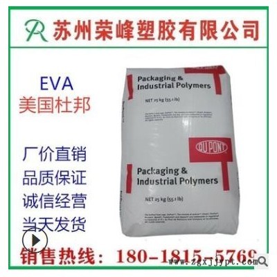 EVA 塑胶原料 美国杜邦 40W 注塑热熔级 增韧 透明 热稳定 食品级图3