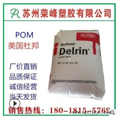 注塑级 POM 美国杜邦 100P 增韧 耐磨 高刚性 电子电器 运动器材图3