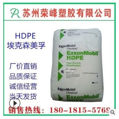 现货 HDPE塑胶原料/埃克森/HMA016 注塑 光泽 食品级 容器 聚乙烯