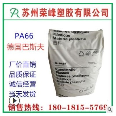 注塑 PA66 德国巴斯夫 A3X2G7 增强玻纤电气性能阻燃电子电器部件