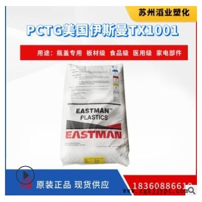 PCTG美国伊斯曼TX1001 TX2001 VX301 TX1501HF WX500透明共聚多酯图3