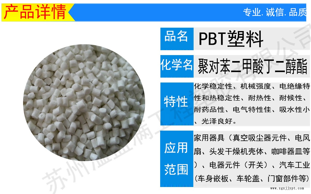 PBT产品详情