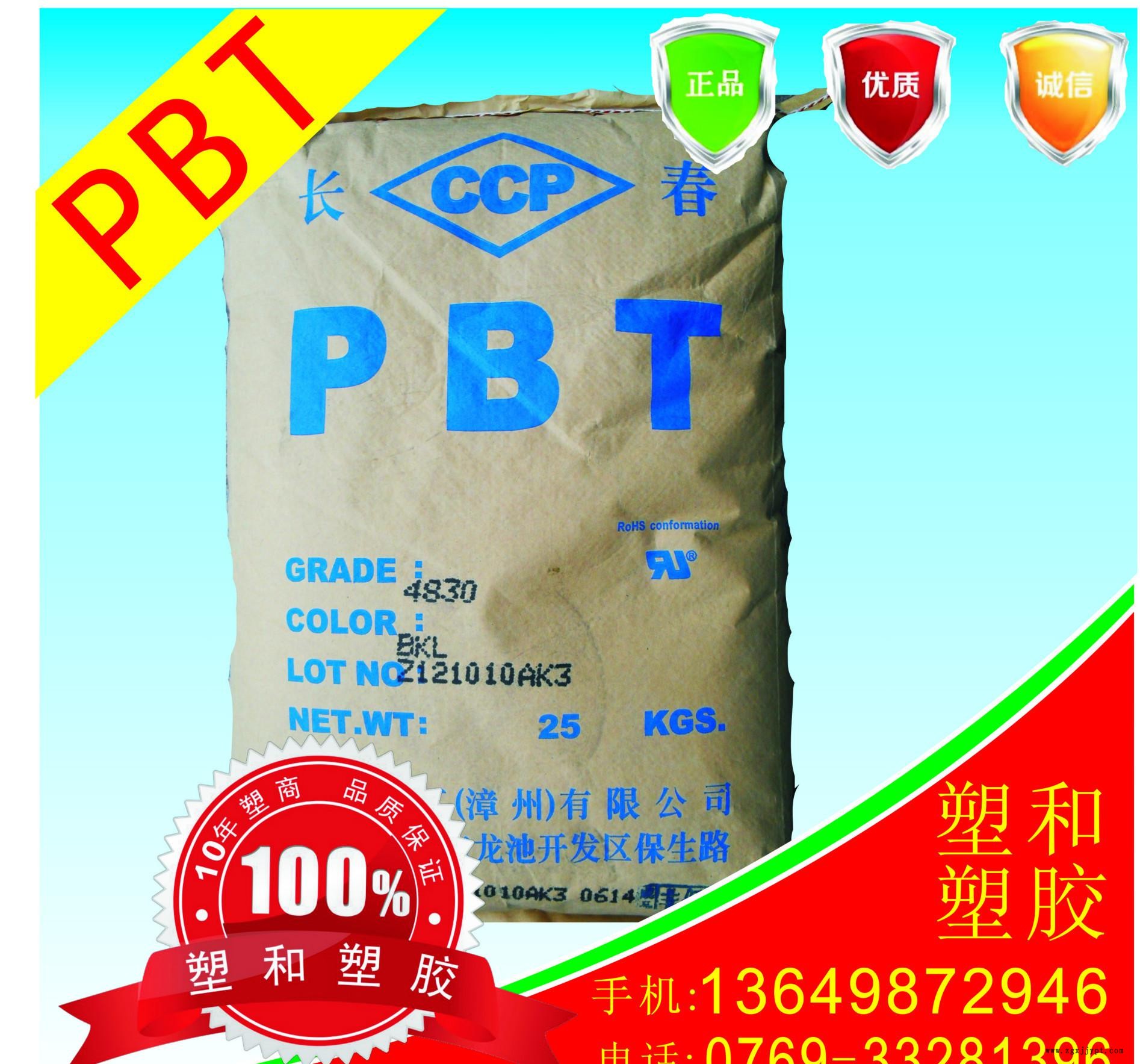 PBT台湾长春