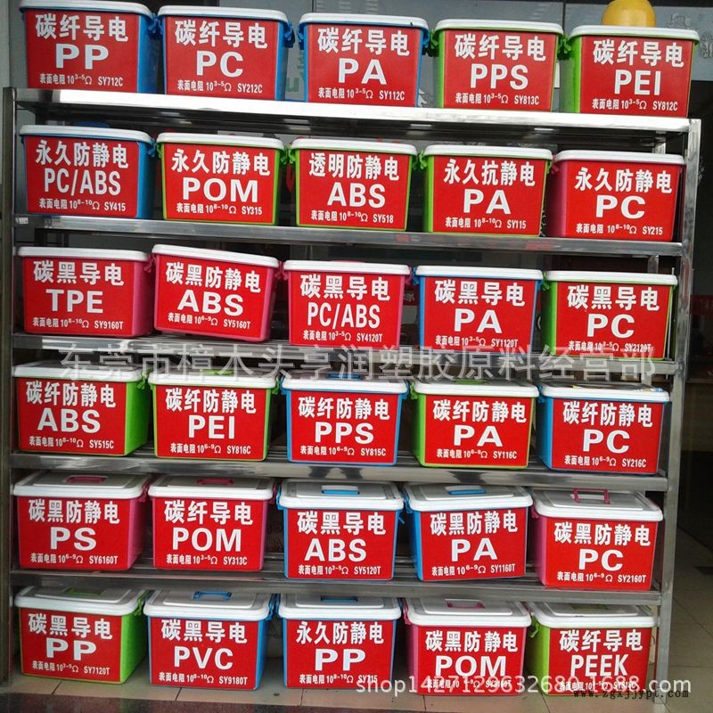 导电塑料 PPS PEI PA PC POM ABS PP