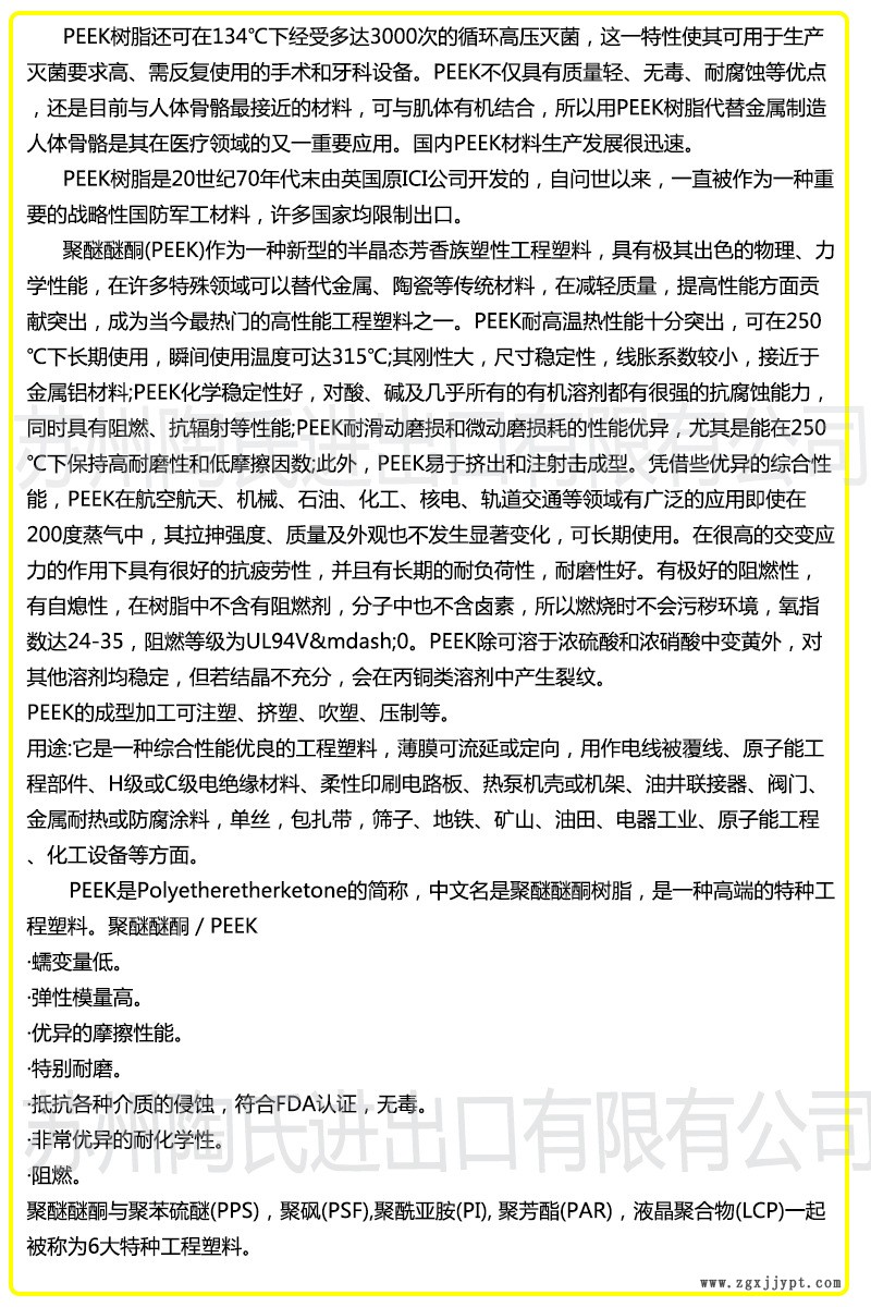 PEEK产品详情3