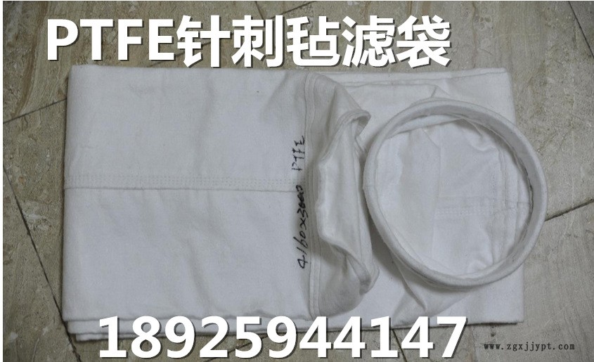 PTFEF纤维过滤袋