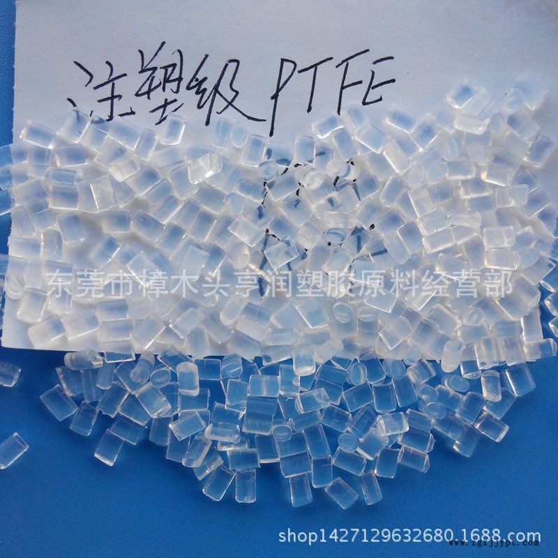 注塑级PTFE 注塑级聚四氟乙烯