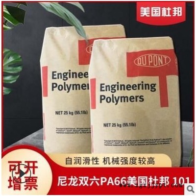 纯尼龙PA66 美国杜邦 101F增韧性 高抗冲尼龙双6塑胶原料杜邦尼龙图3
