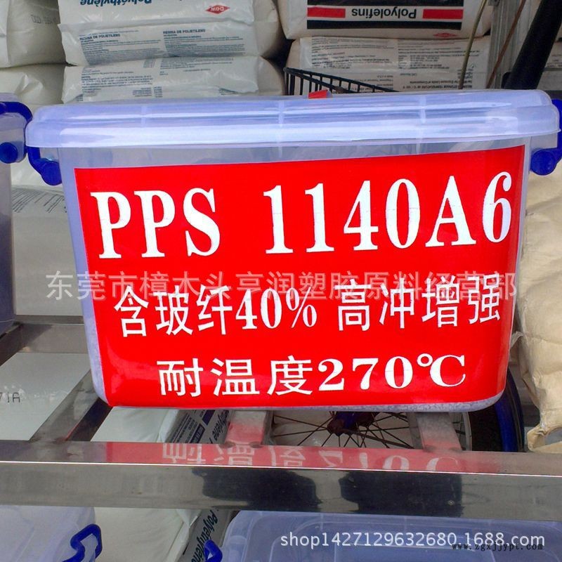 注塑级PPS塑料 日本宝理PPS1140a6 加纤40 改性