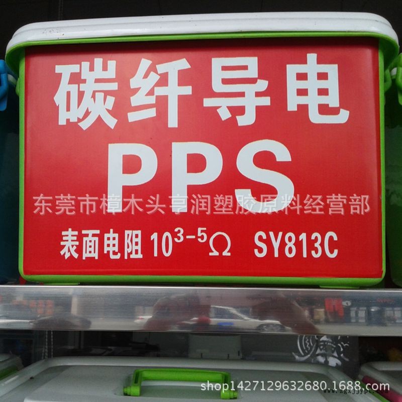 导电PPS 碳纤导电PPS 塑胶原料